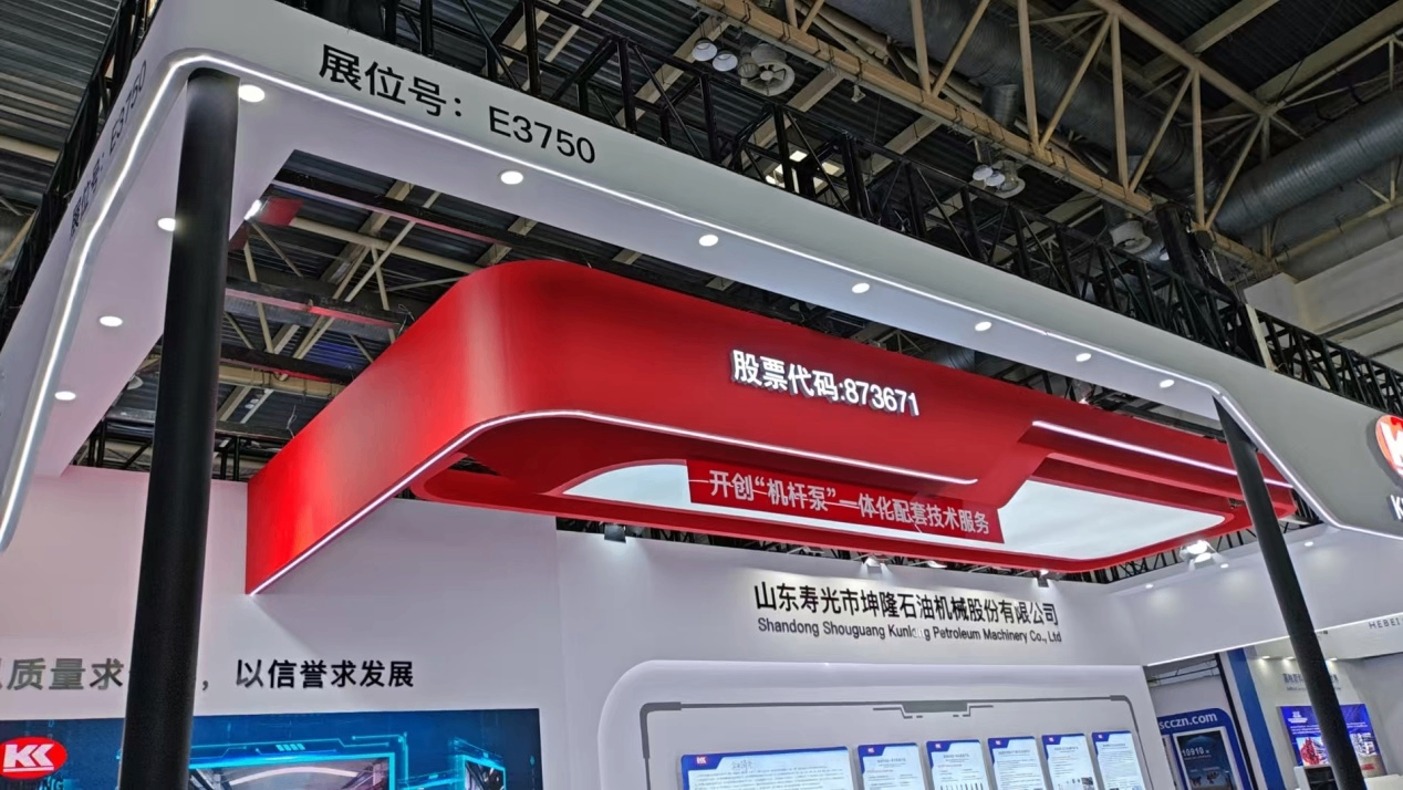 坤隆股份亮相cippe2025北京石油展