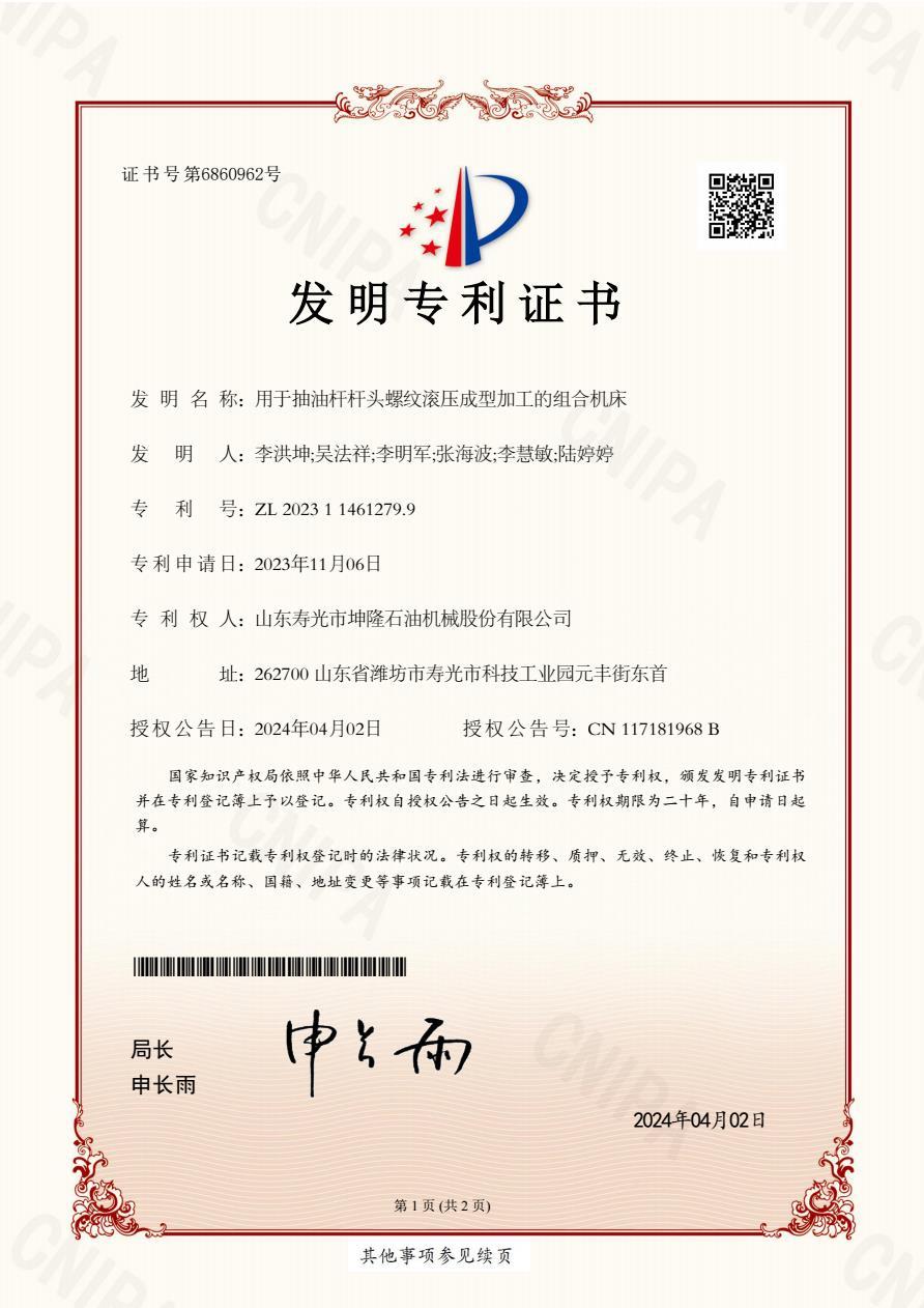 用于抽油杆杆头螺纹滚压成型加工的组合机床