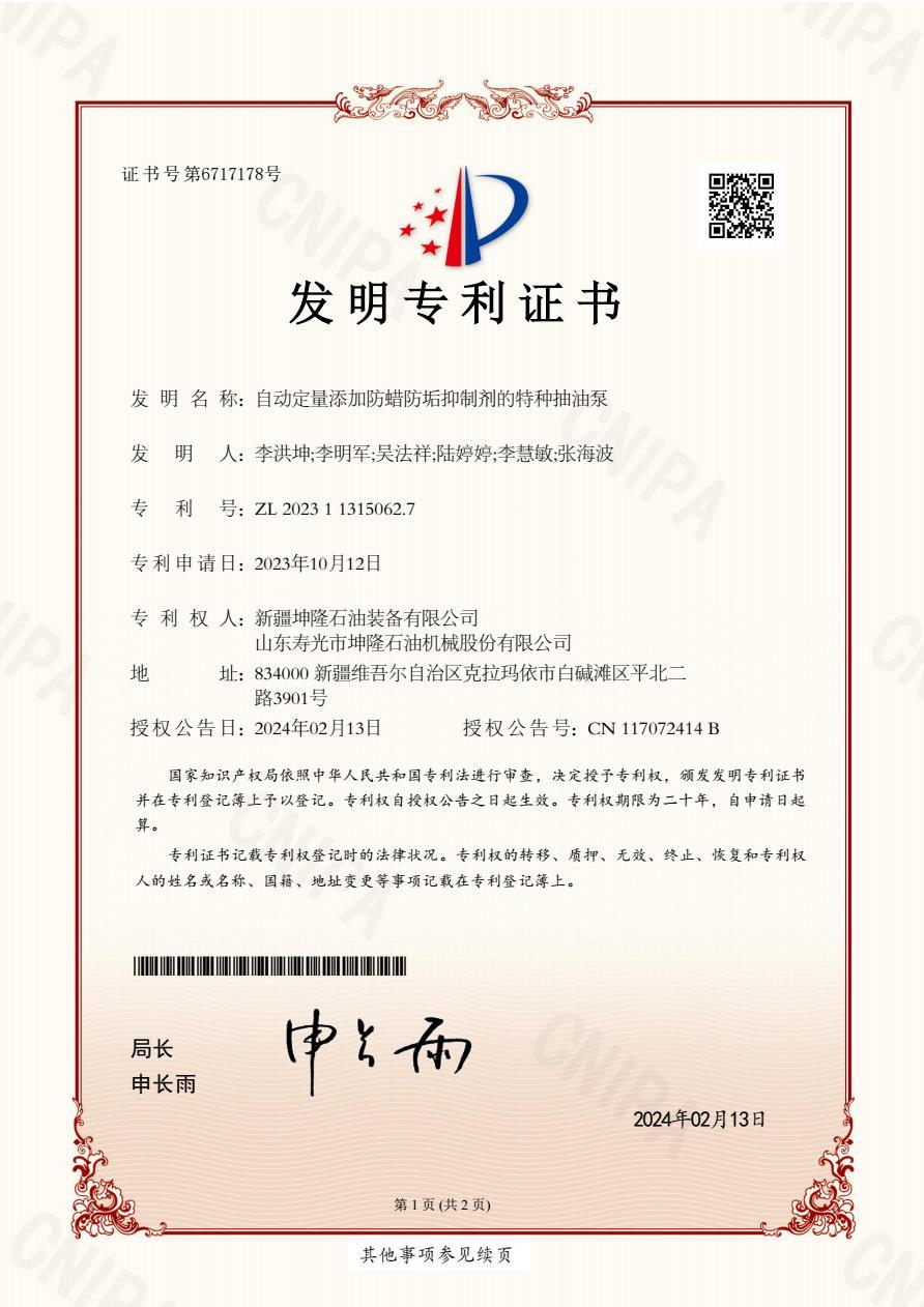 自动定量添加防蜡防垢抑制剂的特种抽油泵