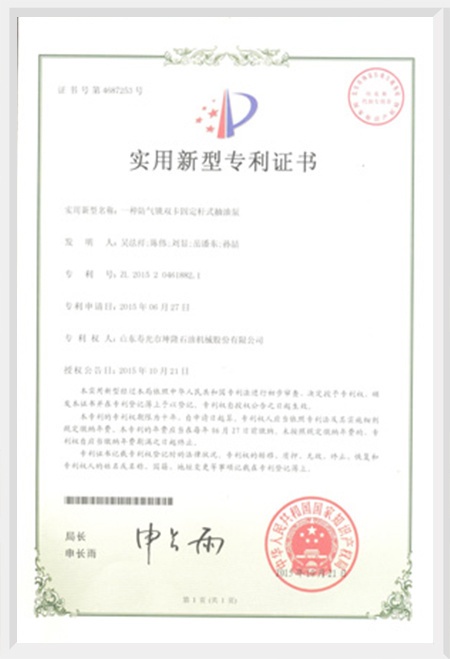 主要实用新型专利