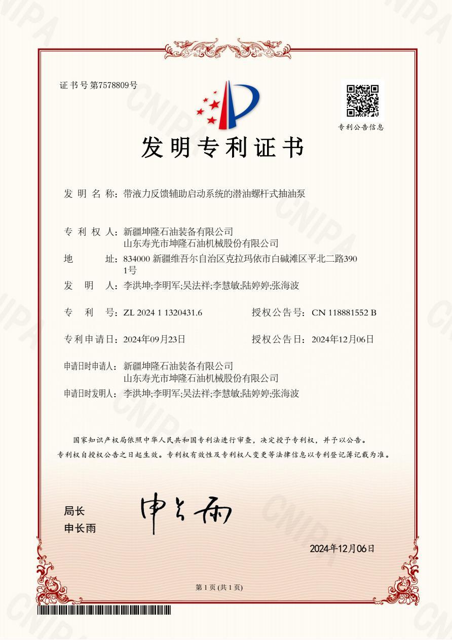 带液力反馈辅助启动系统的潜油螺杆式抽油泵