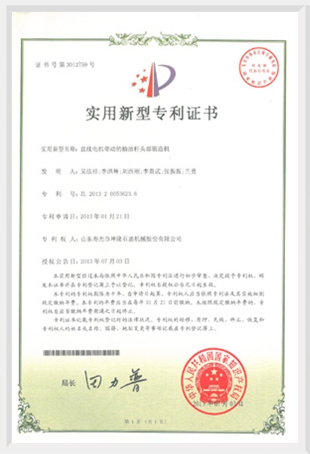 主要实用新型专利