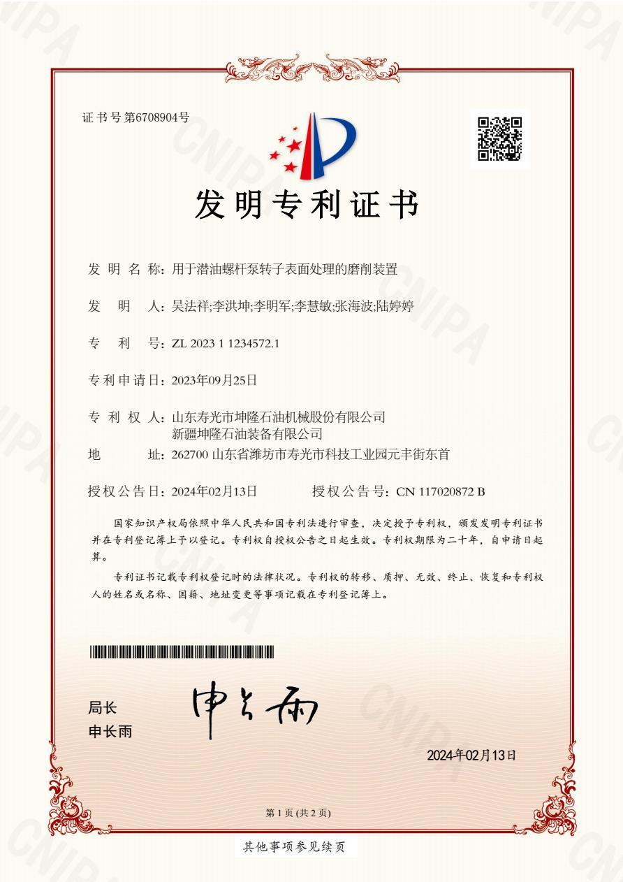 用于潜油螺杆泵转子表面处理的磨削装置