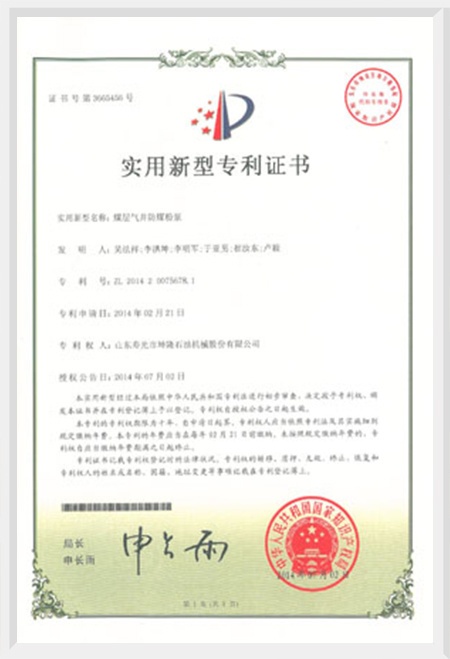 主要实用新型专利