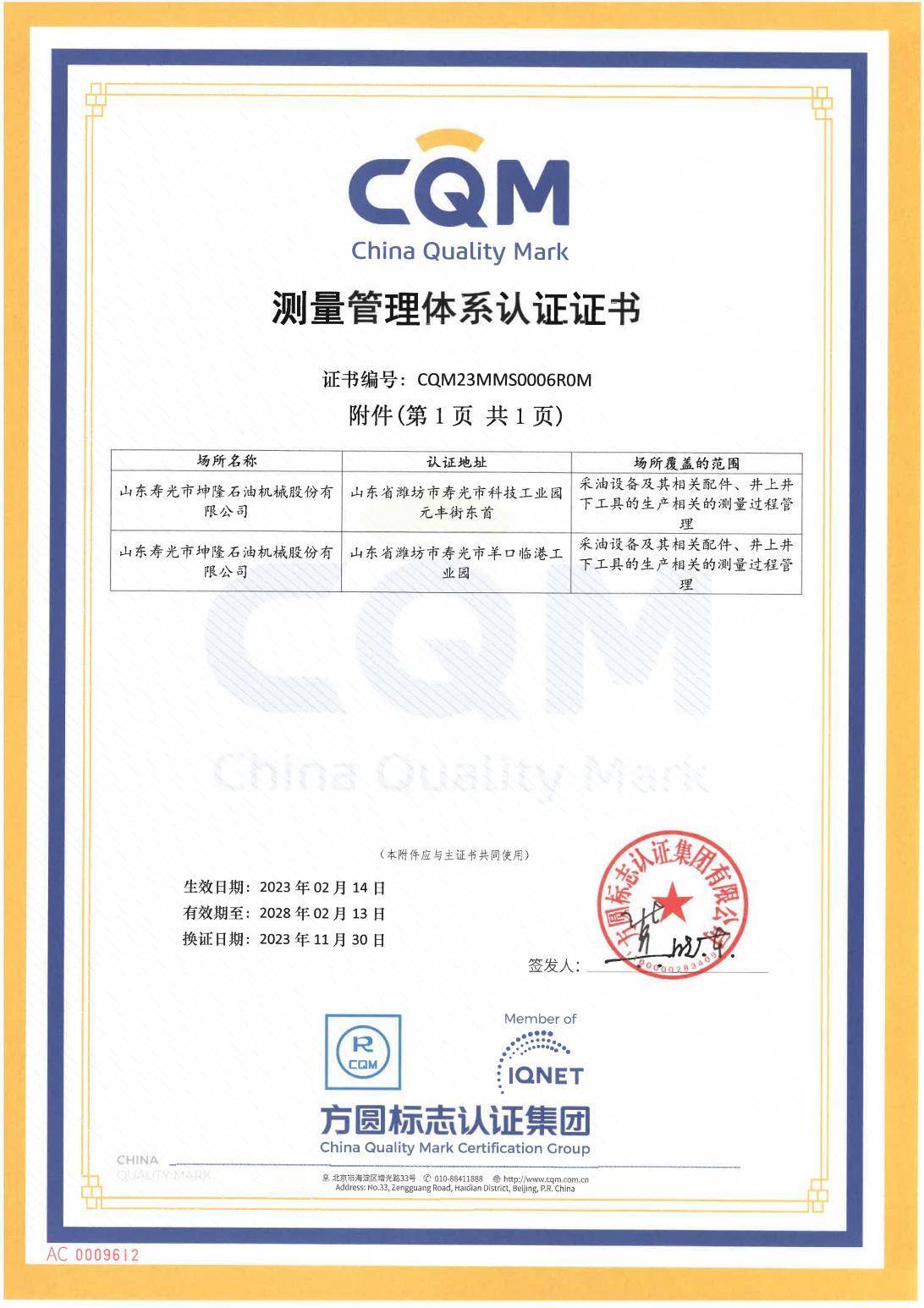 测量体系证书-2