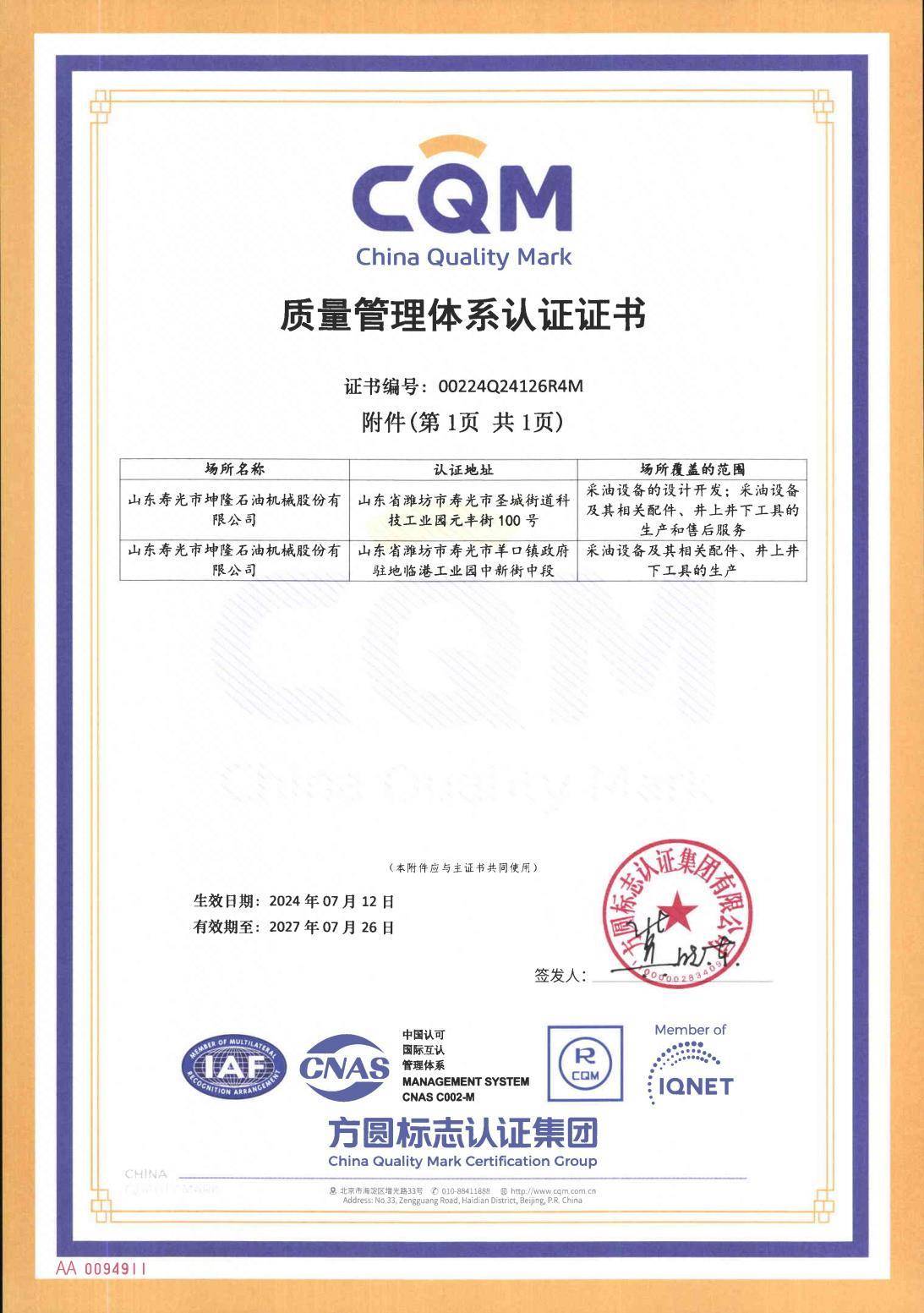 质量管理体系证书-2