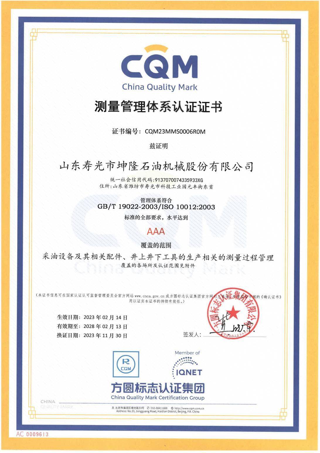 测量体系证书-1