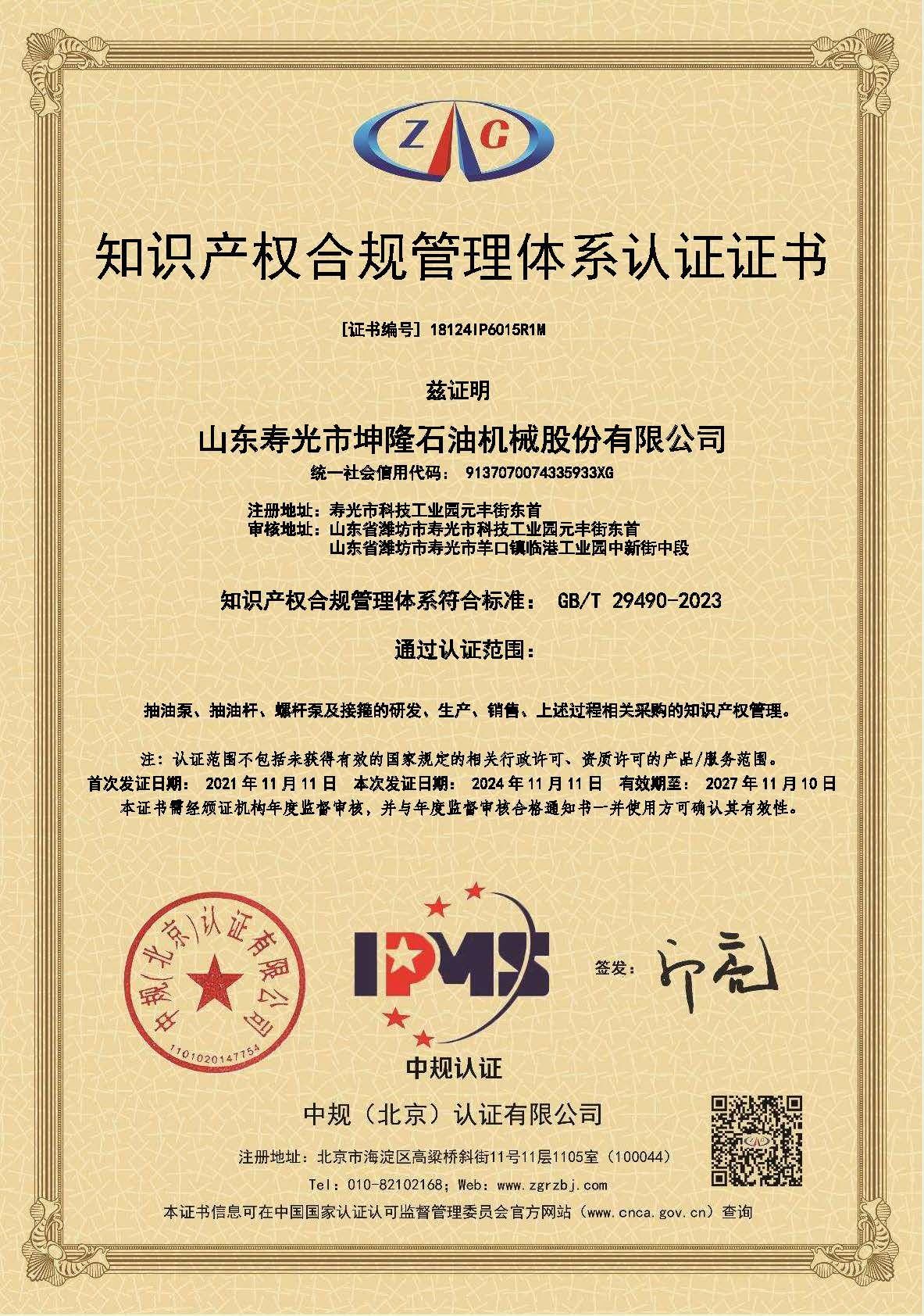 社会责任管理体系证书