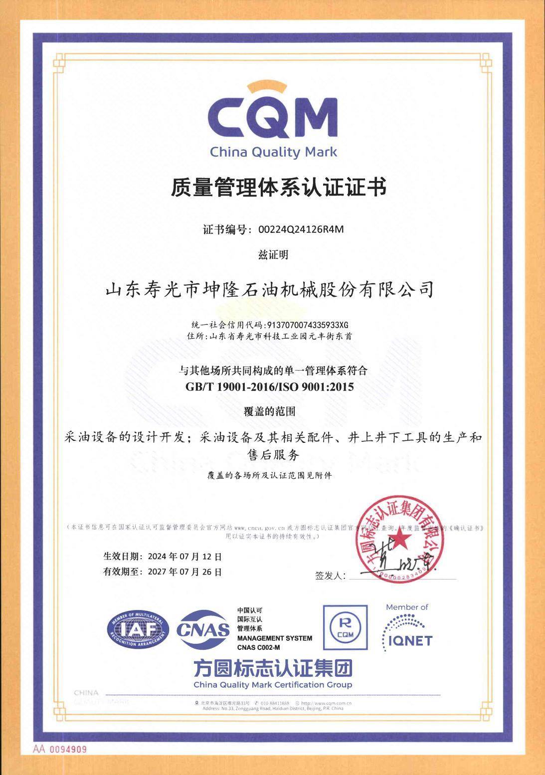 质量管理体系证书-1