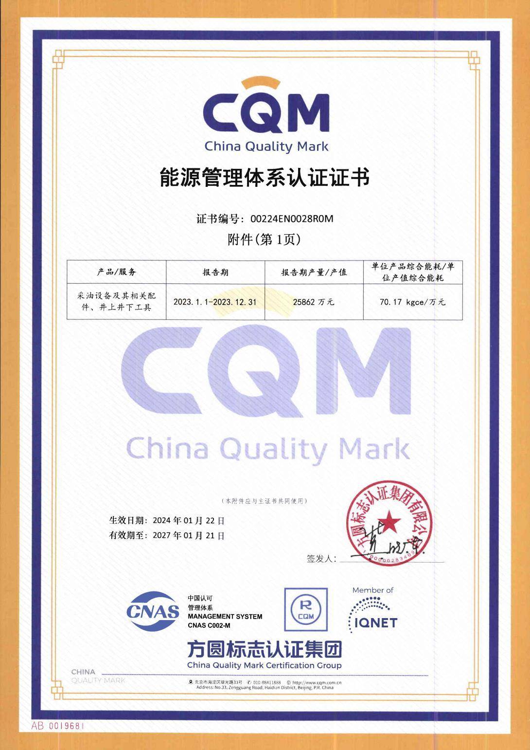能源管理体系证书-3