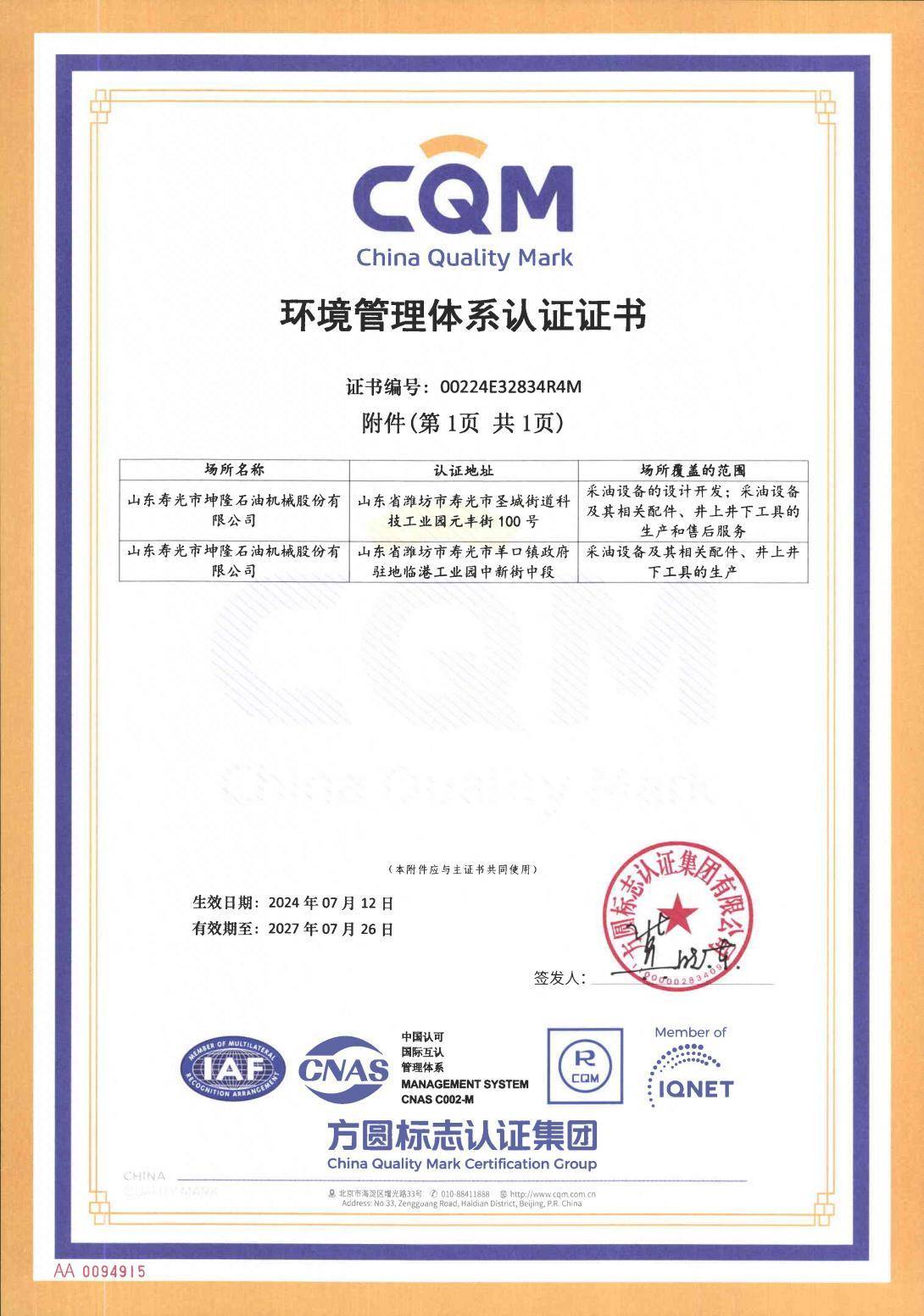 环境管理体系证书-2