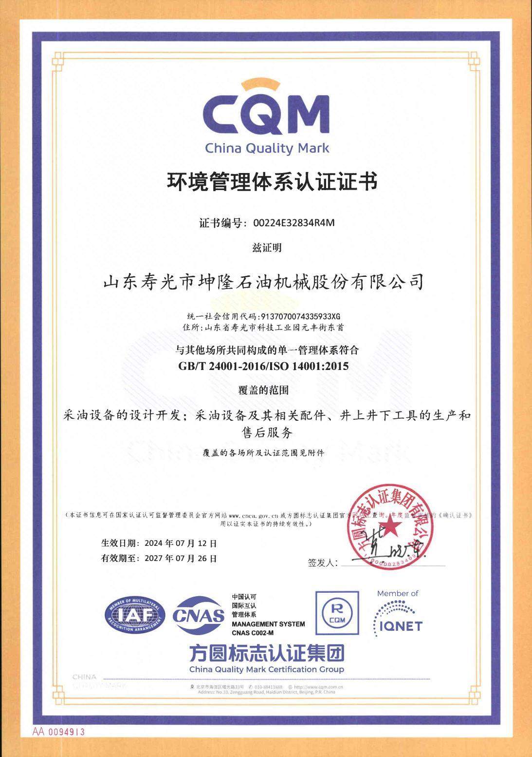 环境管理体系证书-1