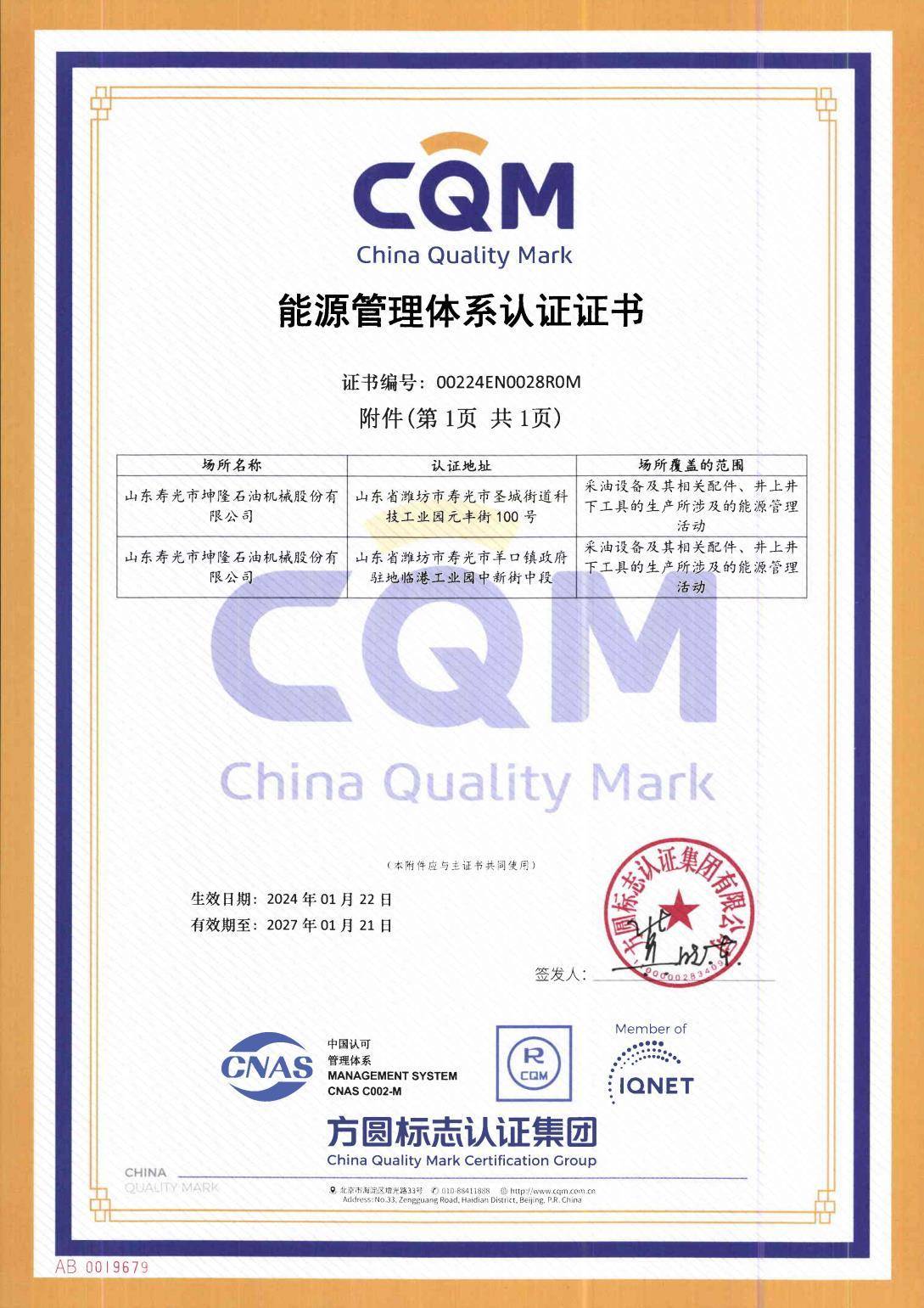 能源管理体系证书-2
