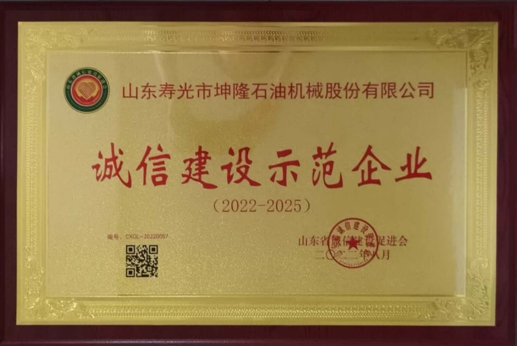 山东省诚信建设示范企业
